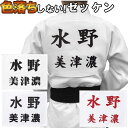 柔道 色落ちしないプリントゼッケン取り付け 取り付けしたい柔道着と一緒にカートに入れてご注文ください ※試合に必要 ZEKKEN-P