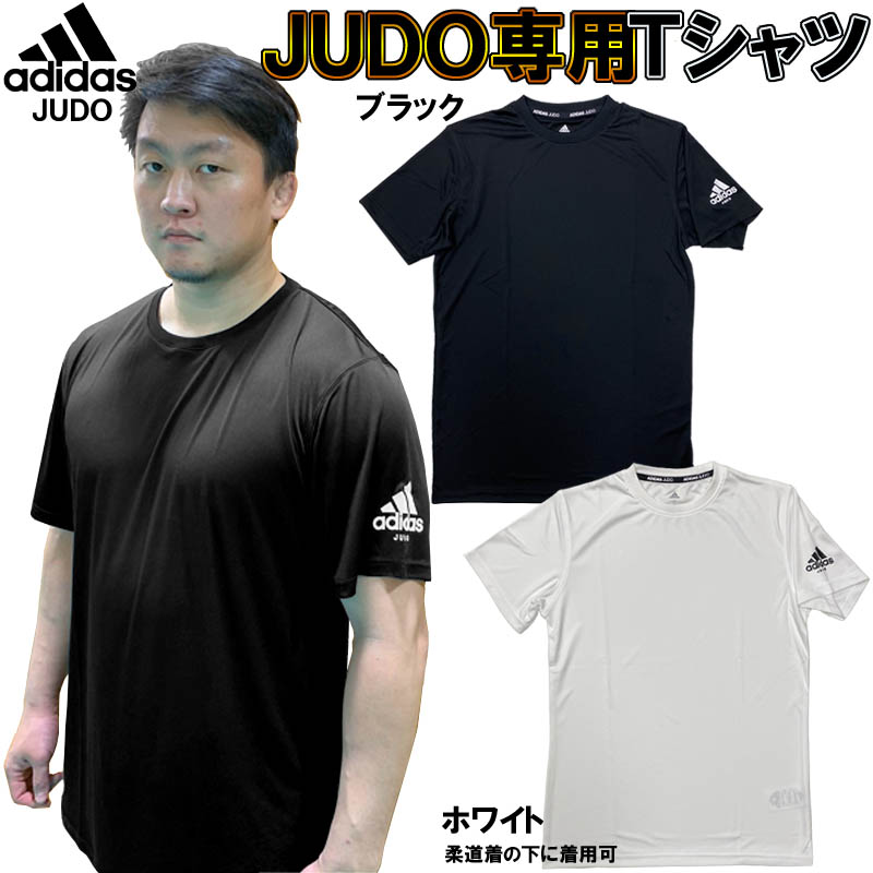 ブラック L、XLサイズのみ【即発送】JUDO専用ウエア アディダス 柔道 Tシャツ 半袖 柔道専用 ADITSG2V3-SMU