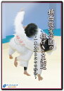 鎮西敬愛学園の投げきる柔道 〜一本を取るための秘訣〜DVD　全3枚セット「思うように相手を崩すことが出来ない」「体格差で技が決まらない」「決め技が欲しい」など、考えているだけでは難しい悩みをこのDVDが解決します。吉元監督が柔道に取り組む上で最重要視している“手首の使い方”を習得することで、相手に伝わる力を最大限に高めることができるため、バランスを崩させ易くなり技が決まるようになります。また、ジュニア期の育成や学校の授業、部活動において「打ち込みや技の入り方などで、間違った練習をしている選手が多い」と監督。そこで、正しい打ち込み、技の入り方を、全日本強化選手が中心となって実演し、それぞれの技のコツや注意点を監督が丁寧に解説します。教材 勉強 指導 指導者 小学生 中学生 基礎 基本 技 釣り手 引き手 指導方法 教え方 初心者 受け身 トレーニング 打ち込み 解説 手本 教える 解説 組手 技術 学校 先生 師範 顧問 教師授業 授業用 映像教材 参考 寝技 立ち技 投げ技 締め技 初級 中級 上級 初級者 中級者 上級者 組み手 乱取り 道場 釣り手 引き手 応用 土台 手本 投げ込み クラブ鎮西敬愛学園の投げきる柔道 〜一本を取るための秘訣〜DVD　全3枚セット指導：吉元 幸洋実技協力：今井 優子実技：鎮西敬愛学園 敬愛高等学校 柔道部発売：2011年柔道部創部から僅か十年余り、全国トップレベルへと躍進した鎮西敬愛学園柔道部。その柔道部を一から育て上げた吉元幸洋監督が『一本を取るための秘訣』をココだけで大公開！「思うように相手を崩すことが出来ない」「体格差で技が決まらない」「決め技が欲しい」など、考えているだけでは難しい悩みをこのDVDが解決します。吉元監督が柔道に取り組む上で最重要視している“手首の使い方”を習得することで、相手に伝わる力を最大限に高めることができるため、バランスを崩させ易くなり技が決まるようになります。また、ジュニア期の育成や学校の授業、部活動において「打ち込みや技の入り方などで、間違った練習をしている選手が多い」と監督。そこで、正しい打ち込み、技の入り方を、全日本強化選手が中心となって実演し、それぞれの技のコツや注意点を監督が丁寧に解説します。■各Discの内容Disc1「組手の重要性と投げ技」　(38分)柔道において相手をコントロールするための道着の握り方を詳しく解説。握り方で相手に伝わる力が大きく変わるため、しっかりとした握りを覚える必要がある。また、手首を活かした独特の「大外刈り」、足さばきと崩し方が難しい「大内刈り」を徹底解説する。・柔道着の握り方・組みから技へ・大外刈りの打ち込み・敬愛流大外刈り・大内刈りの打ち込みDisc2「敬愛の各種投げ技」　(40分)敬愛高校ならではの投げ技を紹介する。手首を最大限に使い、相手のバランスを大きく崩して投げる大内掛けと大外掛け、敬愛が得意とするこの投げ技は必見。その他、背負い投げの基本と応用として、敬愛が主に練習している“相手の横に入って投げる背負い投げ”を解説。さらに、払い腰について、入り方や間違えやすい点を指導する。・大内掛け・大外掛け・背負い投げ・払い腰Disc3「実戦で活きる動きと身体強化のトレーニング」　(39分)自分より大きな選手を投げる方法として大内からの内股を解説。相手から仕掛けられた場合に手首で技を防御する方法も紹介する。移動打ち込みでは連係技として「大内掛けからの大外刈り」と「大内掛けからの大外掛け」を披露。技の繋ぎの足さばきが非常に重要となってくるので是非ともマスターしたい技となっている。その他、国際ルールを考えての投げ込み練習や筋力強化トレーニングを満載。・実戦的工夫・大内からの内股・手首を使った防御・移動打ち込み・敬愛流投げ込み練習・手首の強化練習・引き出し練習・サーキット※こちらの商品は、ご注文のキャンセル、商品の返品・交換はできません。