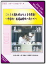 これさえ観ればあなたも指導者！ 〜中学校・武道必修化へ向けて〜DVD　全3枚セット指導：鮫島 元成発売：2010年全日本柔道連盟女子強化コーチとして、ソウル五輪、バルセロナ五輪、その他国際大会でチームの指導の他、講道館指導員として世界各地を巡回指導する鮫島元成氏による、柔道授業の基本的な指導法が解説されたDVDです。豊富な経験を持つ鮫島氏は全日本柔道連盟が武道必修化へ向けて発足した「中学校武道必修化」対策チームにも所属しており、氏だからこそ伝えられる“安全で効果的な指導法”と“心身共に成長できる柔道の魅力”を丁寧に紹介します。「柔道の経験はあるが、生徒を指導するには不安がある」といった先生方の悩みも、この指導法を観ることで自信へと変わります。教材 勉強 指導 指導者 小学生 中学生 基礎 基本 技 釣り手 引き手 指導方法 教え方 初心者 受け身 トレーニング 打ち込み 解説 手本 教える 解説 組手 技術 学校 先生 師範 顧問 教師授業 授業用 映像教材 参考 寝技 立ち技 投げ技 締め技 初級 中級 上級 初級者 中級者 上級者 組み手 乱取り 道場 釣り手 引き手 応用 土台 手本 投げ込み クラブこれさえ観ればあなたも指導者！ 〜中学校・武道必修化へ向けて〜DVD　全3枚セット指導：鮫島 元成発売：2010年全日本柔道連盟女子強化コーチとして、ソウル五輪、バルセロナ五輪、その他国際大会でチームの指導の他、講道館指導員として世界各地を巡回指導する鮫島元成氏による、柔道授業の基本的な指導法が解説されたDVDです。豊富な経験を持つ鮫島氏は全日本柔道連盟が武道必修化へ向けて発足した「中学校武道必修化」対策チームにも所属しており、氏だからこそ伝えられる“安全で効果的な指導法”と“心身共に成長できる柔道の魅力”を丁寧に紹介します。「柔道の経験はあるが、生徒を指導するには不安がある」といった先生方の悩みも、この指導法を観ることで自信へと変わります。■各Discの内容Disc1「柔道の導入」　(41分)“帯の結び方、座礼・立礼の仕方、移動の仕方、組み方、受け身の仕方”等、柔道を行なうにあたり必要不可欠な内容を収録。また、生徒に指導する際に一番の悩みどころでもある、限られた授業時間の中でどのように基本を教えれば良いのかが解かり易く解説された巻です。◎柔道衣の着方　◎礼法◎基本動作　◎受け身Disc2「投げ技」　(62分)授業で行なえる投げ技の「安全面を考慮した教え方」や「陥り易い欠点」を挙げ、一つ一つ丁寧に解説されています。◎投げ技・膝車　・支え釣り込み足　・体落とし・大外刈り　・大外返し　・大内刈り　・小内刈り◎三種投げ技・大腰　・釣り込み腰　・背負い投げ(一本背負い投げ)Disc3「練習法と抑え込み技」　(48分)“練習法(かかり練習・約束練習・乱取り)と抑え込み技の連絡・変化”。柔道の醍醐味はやはり相手との駆け引き、それにはしっかりとした練習法を生徒に教えることが第一です。その練習法の中核ともいえる乱取りはどのように指導すれば良いのか、また抑え込みの攻防の面白さがわかる『世界一周』など、練習の楽しさが解かる巻になっています。◎練習法◎抑え込み※こちらの商品は、ご注文のキャンセル、商品の返品・交換はできません。