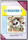 柔道 練習法 指導 教材 DVD 『国士舘柔道の秘訣II』 全6枚セット DVD023