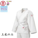 ※受注生産品[納期目安:約3～4週間]■送料無料■【クザクラ】九櫻(九桜)KUSAKURA JNFP6 IJF ブルー 柔道衣 ズボンのみ【#6】【柔道着/青/カラー/試合用/練習用/一般/大学生※キャンセル不可【RCP】