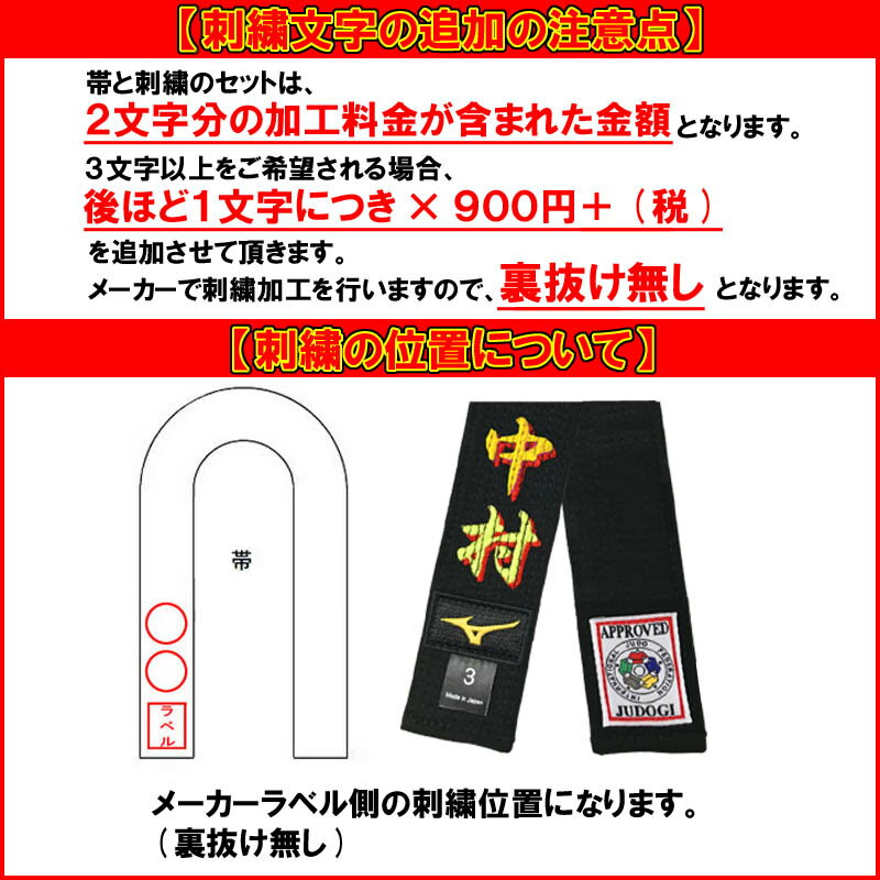 ふち付き文字・影付き文字(2文字まで)刺繍付き 黒帯 ミズノ黒帯 ふち付き文字・影付き文字(2文字まで)刺繍付き 黒帯 ミズノ黒帯