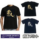 【即発送】送料無料 柔道Tシャツ『柔人 YAWARA BITO』 前面プリント ライナースポーツオリ ...