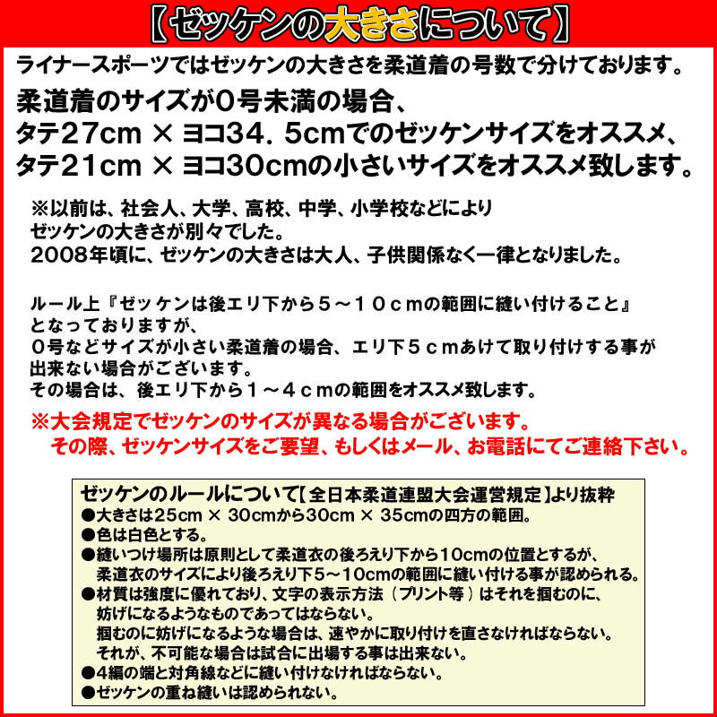 ゼッケン文字が大きくなりました [取り付け無し]柔道プリントゼッケンのみ ※試合に必要 ZEKKEN-P2