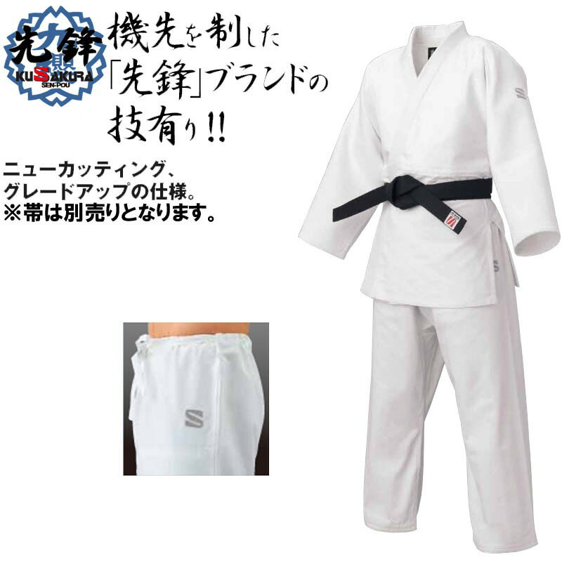 九桜 KUSAKURA太メサイズ用大和錦柔道衣 セットウェア (3点セット) (JSY3L)