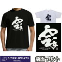 【即発送】送料無料 空手Tシャツ『空手 KARATE is my life』前面プリント ライナースポーツオリジナル karateis 130 140 150 S M L XL XXL