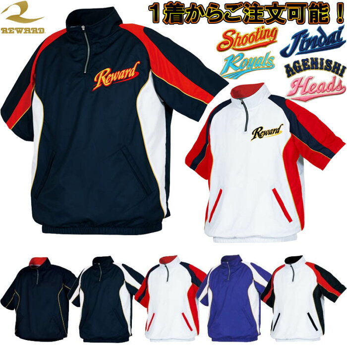 左胸刺繍付きレワード 野球 半袖ハーフジップジャケット katamune-GW31