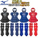 16%OFF ミズノ ソフトボールキャッチャー防具4点セット マスク・レガース・プロテクター・スロートガード 適応身長 S:155〜165cm/M:165〜17...