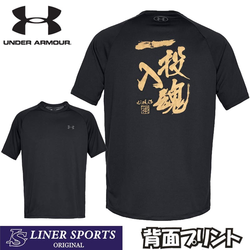 【即発送】送料無料 アンダーアーマー 柔道Tシャツ 『一投入魂』背面プリント 半袖 ライナースポーツオリジナルデザイン JTS017 SM MD LG XL XXL 3XLのサムネイル
