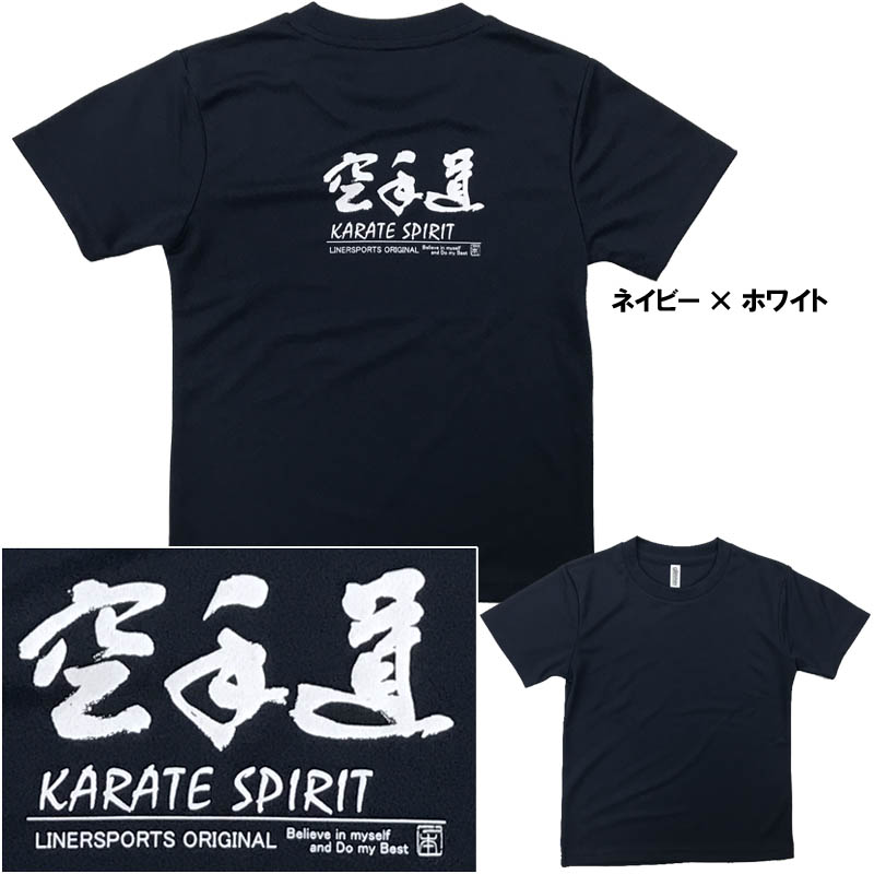 ライナースポーツの2個注文で送料無料 子供用空手Tシャツ 『空手道』 背面プリント ライナースポーツオリジナル JTS509 120cm 130cm 140cm 150cm｜アングル3