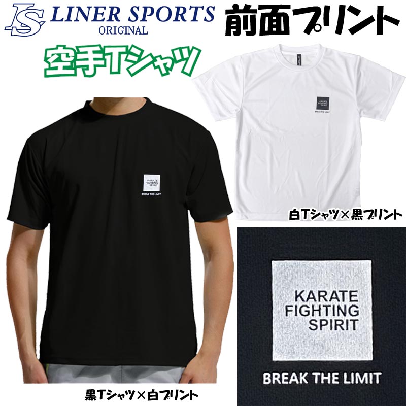 【即発送】送料無料 空手 半袖 空手Tシャツ 左胸にワンポイント 『KARATE FIGHTING  ...