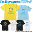 I'm Doraemon（アイム ドラえもん） 空手 Tシャ