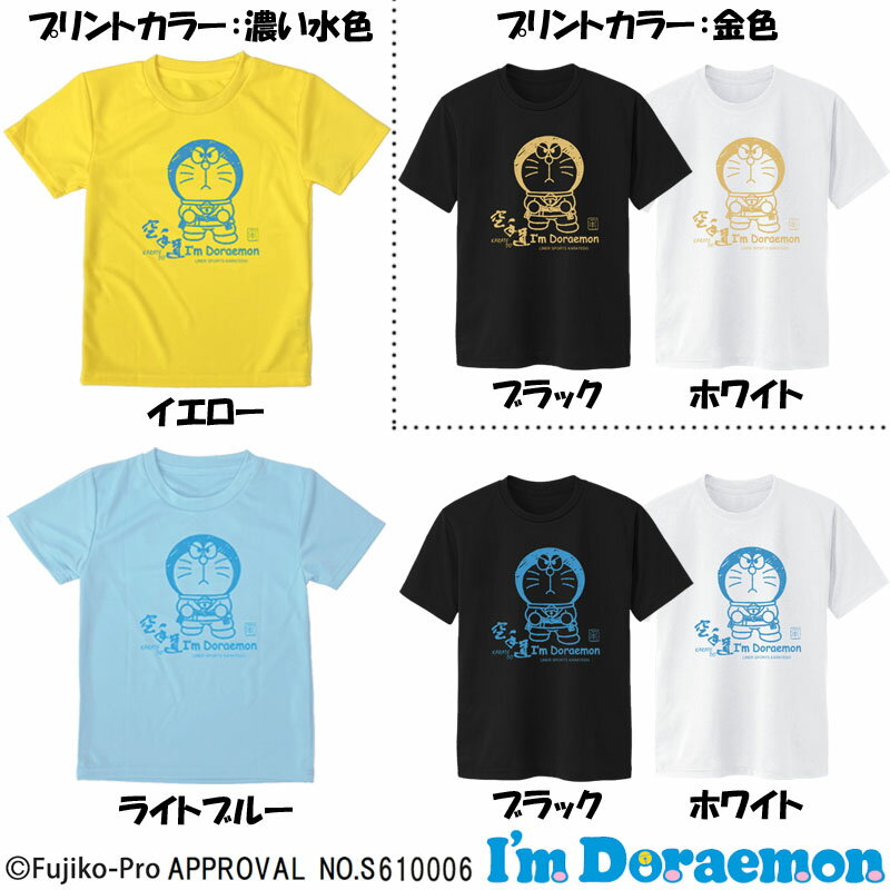 I'm Doraemon（アイム ドラえもん） 空手 Tシャツ 半袖 ライナースポーツオリジナル JTS518