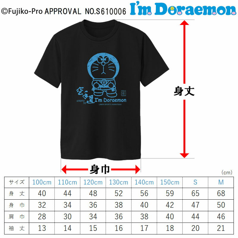 I'm Doraemon（アイム ドラえもん） 空手 Tシャツ 半袖 ライナースポーツオリジナル JTS518