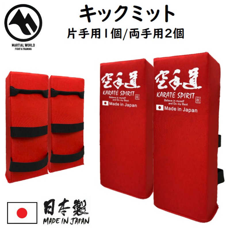 【あす楽対応】空手 キックミットソフトタイプ 500g 日本製 赤 空手道 ライナースポーツオリジナル LSK..