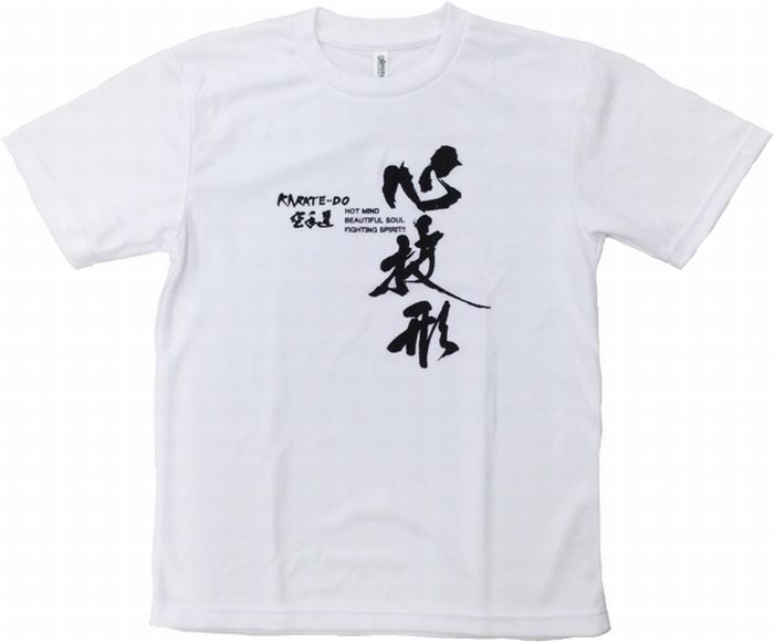 2個注文で送料無料 空手Tシャツ 『心技形』 前面プリント ライナースポーツオリジ...