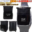 名前+団体名入り 軽量リュックサック(バックパック・デイパック)ライナースポーツオリジナル SISH-LSBAG001