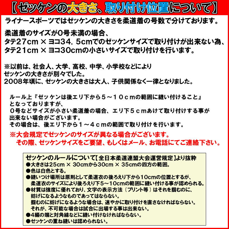 ゼッケン文字が大きくなりました 柔道着 プリントゼッケン取り付け ※試合に必要 ZEKKEN-P