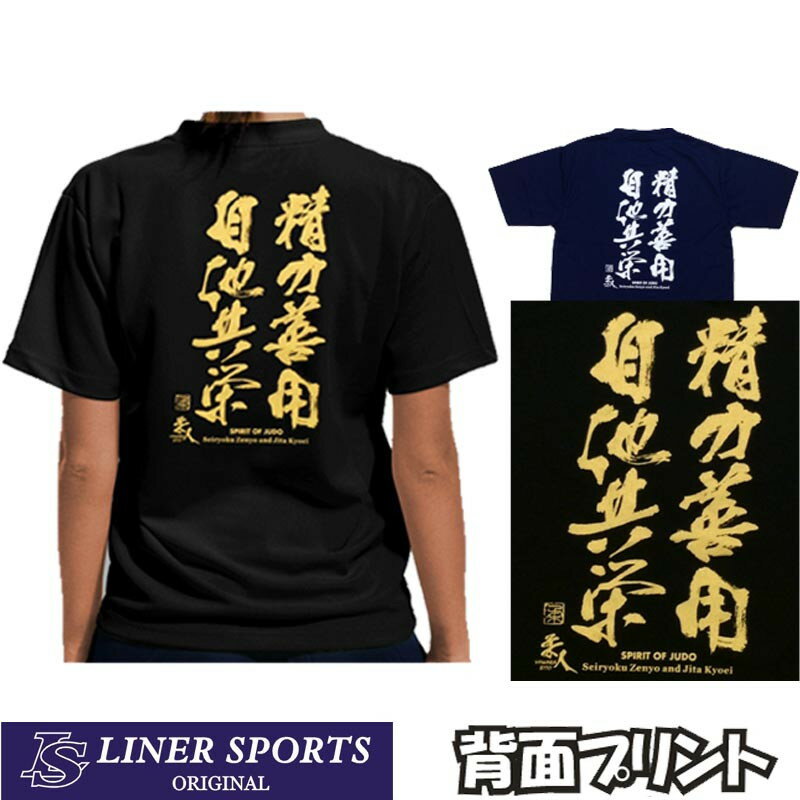 【即発送】送料無料 柔道Tシャツ『