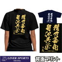 【即発送】送料無料 柔道Tシャツ『精力善用 自他共栄』背面プリント ライナースポーツオリジナル seiryoku 130 140 150 S M L XL XXL