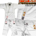 HYK-JZJ15 九櫻 少年用 特製二重織柔道衣 上下セット（ホワイト・1.5） 「先鋒ジュニア」