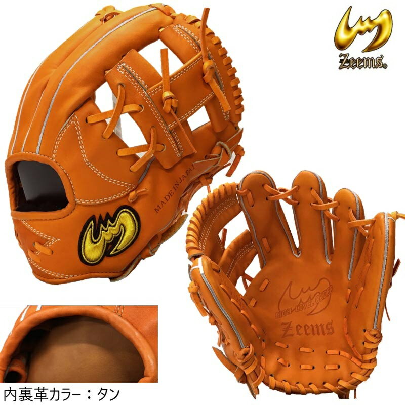 ジームス 野球 軟式グラブ/グローブ 内野手用 Zeems 三方親αバックスタイル 中学生〜大人用 SV512SBN-SOR