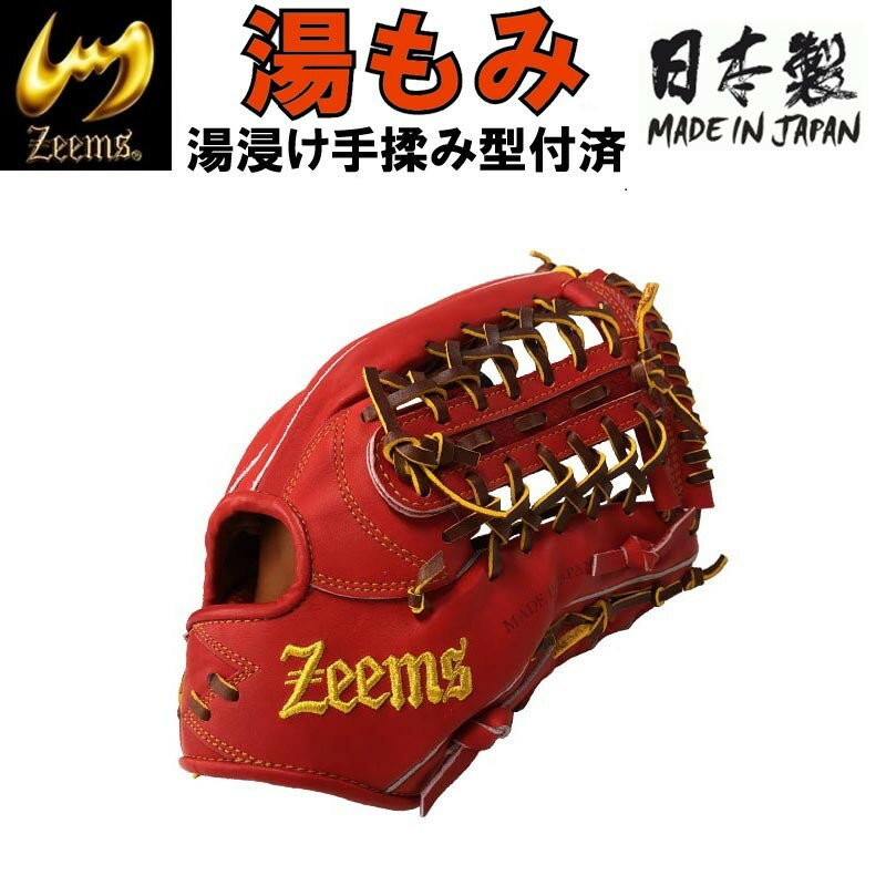 ジームス 野球 硬式 グラブ グローブ 外野手用 高校野球ルール対応モデル 三方親αシリーズ Zeems SV514GB