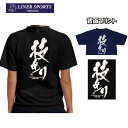 【即発送】送料無料 柔道Tシャツ『技あり』背面プリント ライナースポーツオリジナル wazaari  ...