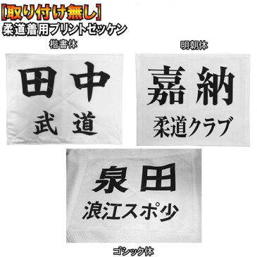 ゼッケン文字が大きくなりました [取り付け無し]柔道プリントゼッケンのみ ※試合に必要 ZEKKEN-P2