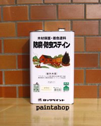 防腐防虫ステイン 4L エボニー