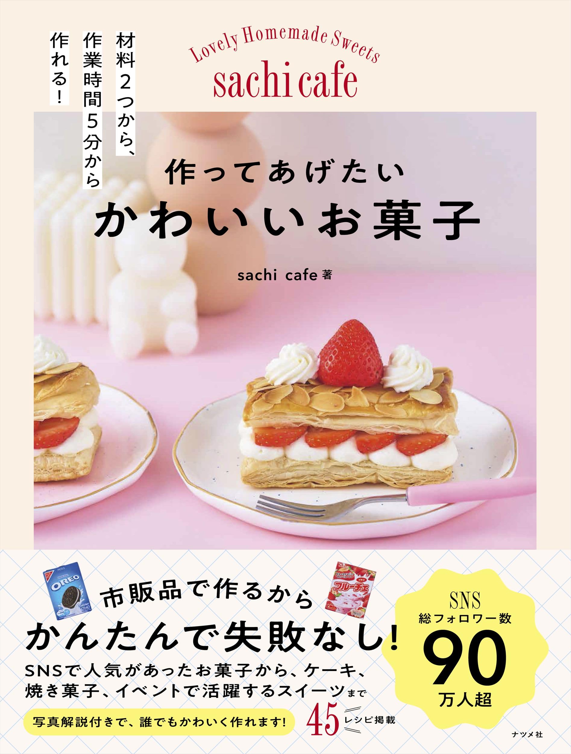 作ってあげたい かわいいお菓子