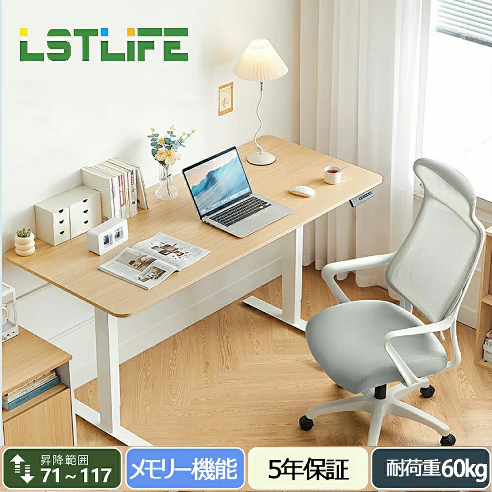 【10％OFFクーポン配布】LSTLIFE 昇降デスク 電動 昇降式デスク 電動式スタンディングデスク 電動昇降デスク 昇降テーブル オフィスデスク パソコンデスク リモートワーク デスク 在宅 テレワーク 高さ調整 電動昇降テーブル 天板 幅100 120