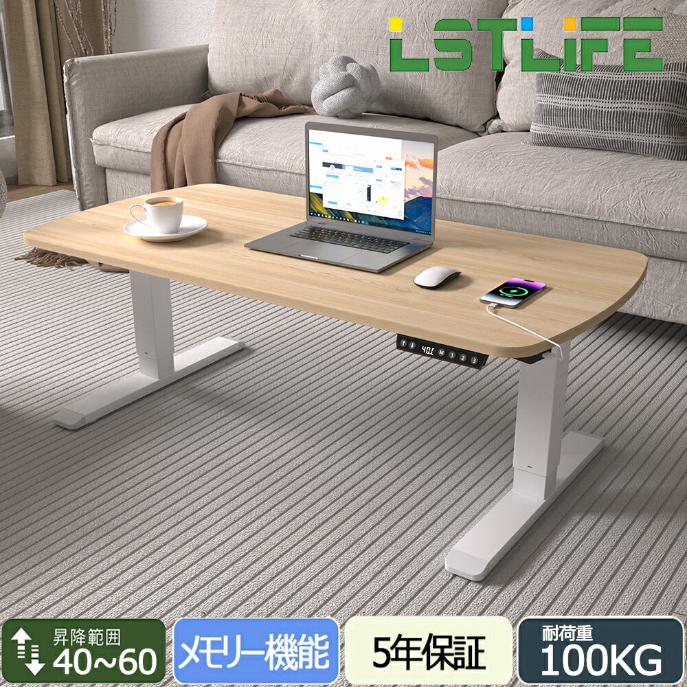 【新品登場】LSTLIFE 昇降デスク 電動昇降デスク センターテーブル ローテーブル 昇降式 リフティングテーブル 在宅ワーク コンパクト デスク 机 昇降 作業台 メモリー機能 高さ調節40~60cm 耐荷重100kg 幅105*60cm