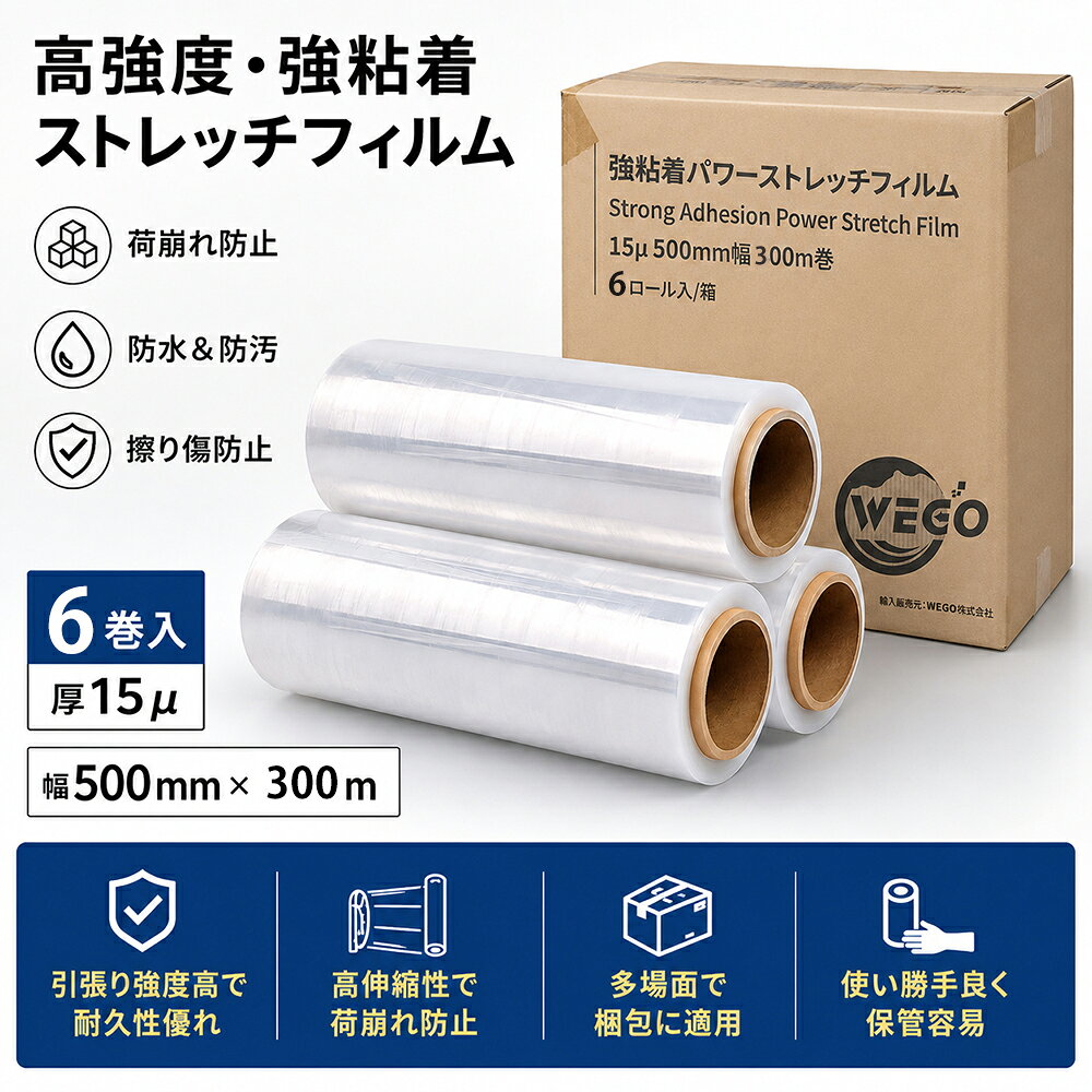 仕様販売元LSTLIFE商品名ストレッチフィルム長さ300m幅500mm厚さ15μ（ミクロン）入数1ケース（6~8ロール）機能・商品の梱包などに・緩衝材としても使用可能・輸送中や保管中の荷崩れを防止します・伸び率と引き裂き強度は十分にあります強粘着パワーストレッチフィルムサイズ厚み12μ~15μ*幅500mm*長さ300m商品説明★強粘着タイプで梱包作業を快適に フィルムが荷物にしっかり密着し、簡単に固定できます。 作業効率を高め、梱包時間の短縮にもつながります。 ★優れた伸縮性＆高い耐久性 伸びやすく破れにくい高品質フィルムを採用。 荷物の形に合わせて伸縮し、しっかり保護します。 ★物流・保管・引っ越しに大活躍 商品の梱包、荷崩れ防止、倉庫での保管など幅広い用途で使用可能。 業務用から家庭用まで、さまざまなシーンで活躍します。 ★厚手で破れにくい高強度フィルム 厚み15μの丈夫なフィルムを採用。 優れた伸縮性と引き裂き強度により、荷物の形状に合わせてしっかりフィットします。 ★荷物の保護・固定に便利 緩衝材としても活用でき、ホコリや汚れから商品を守ります。 大切な荷物を安全に保管・運搬するための必需品です。 関連キーワードストレッチフィルム 梱包フィルム 梱包用ラップ 荷崩れ防止フィルム 業務用ストレッチフィルム 梱包資材 高伸縮性・高透明・高粘着力 業務用ストレッチフィルム 梱包資材 梱包用品 商品保護