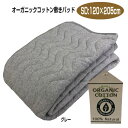 敷パッド 敷きパット オーガニックコットン敷きパッド セミダブル 綿100%パイル SD 120×205cm 四隅ゴム付き グレー