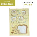 ケット 毛布 ころころコロニャ ハーフ毛布 140×100cm 食パン柄 ポリエステル100% CC550-2 ラッピング無料(3)