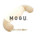 枕カバー 抱きまくらカバー モグ MOG