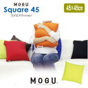 クッション モグ MOGU スクエア45 BASIC