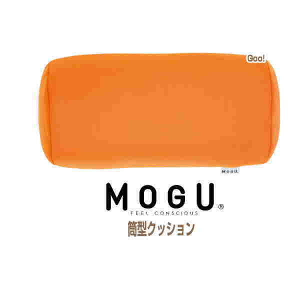 クッション モグ MOGU 筒型クッショ