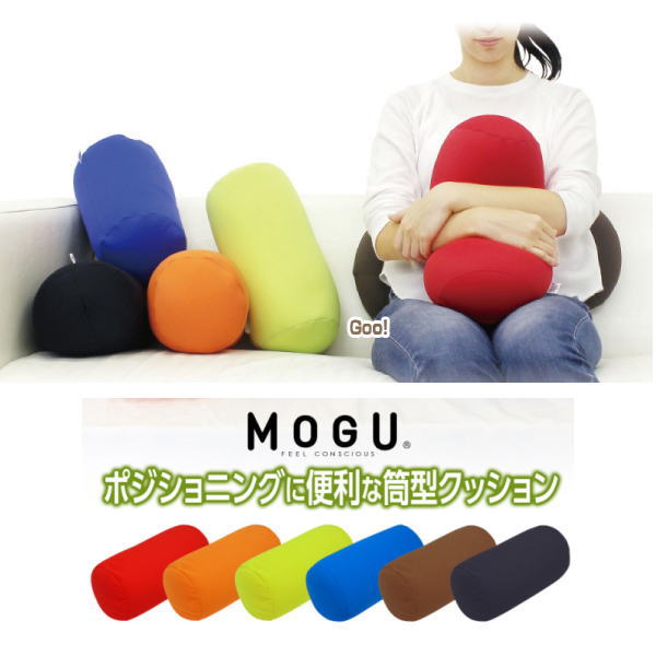 クッション モグ MOGU 筒型クッショ