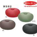 クッション モグ MOGU ホールフロアクッション 枕 腰当 直径約40cm×高さ18cm 介護 ビーズクッション