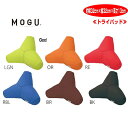 クッション モグ MOGU トライパッド 枕 腰当 約横32cm×縦32cm×高さ13cm 介護 ビーズクッション