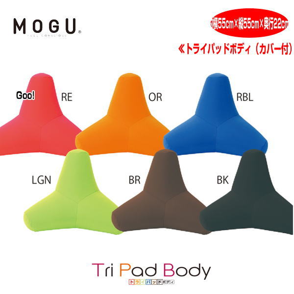 クッション モグ MOGU トライパッドボディ ...の商品画像