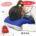 クッション モグ MOGU おひるねまくら 枕 腰当 約横30cm×縦40cm×高低部9cm・高部12cm 介護 ビーズクッション