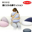 クッション モグ MOGU 雲にさわる夢クッション 約横40cm×縦40cm×高15cm 介護 ビーズクッション