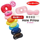 クッション モグ MOGU 同色2個セット ホールピロー 体にフィットする穴あき枕 CARE 枕 腰当 35cm×28cm×高さ14cm 介護 ビーズクッション