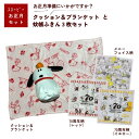 福袋 スヌーピー 4点セット クッション&ブランケット 蚊帳ふきん 鏡もちスヌーピー SNOOPY 西川 毛布 ひざ掛けブランケット スヌーヒ゜ーかやふきん