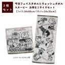 今治タオル 2枚セット フェイスタオル 34×80cm ウォッシュタオル 34×35cm スヌーピー Love the world PN2660 西川株式会社 ...