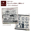 今治タオル 2枚セット ウォッシュタオル スヌーピー コミック PN1661 25×25cm LOVE the WORLD PN2660 25×25cm 西川 ...
